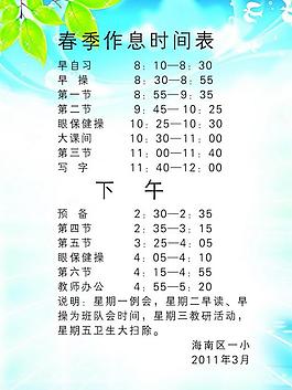 作息時間表圖片