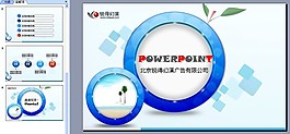 藍色商務(wù)ppt模板下載