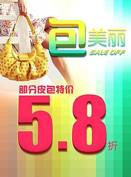 包包促銷海報圖片