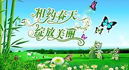 相約春天圖片