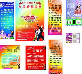 舞蹈海報(bào)圖片