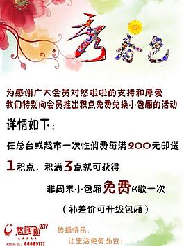 ktv活動(dòng)宣傳單圖片