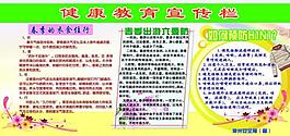 健康教育宣傳欄圖片