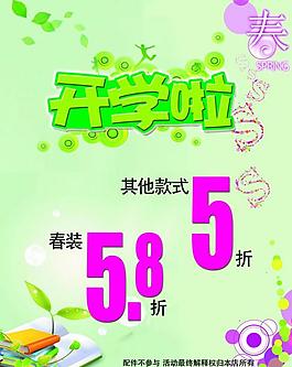 開學(xué)海報(bào)圖片