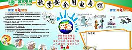 國家電網 電力四季新宣傳圖圖片