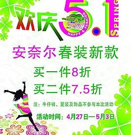 春裝上市海報(bào)圖片