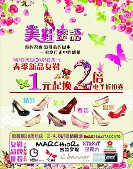 美鞋蜜語1元起換2倍圖片