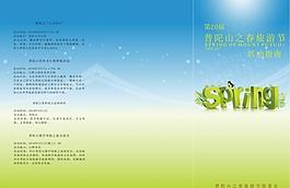 春天宣傳折頁(yè)圖片