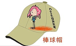 棒球帽cdr