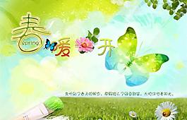 春暖花開海報(bào)設(shè)計(jì)圖片