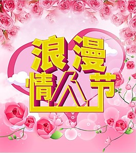 浪漫情人節(jié)