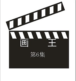 電影道具