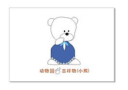 小熊
