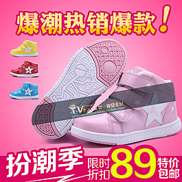 淘寶運(yùn)動(dòng)女鞋主圖
