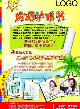 春夏防曬節(jié)圖片