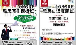 雅思培訓機構單頁圖片