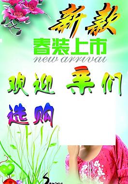 春裝上市圖片
