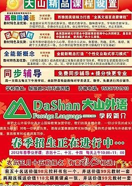 大山外語宣傳單圖片