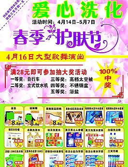化妝品宣傳單圖片