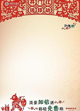 中國移動春節(jié)空白海報(bào)圖片