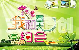我和春天有個約會圖片