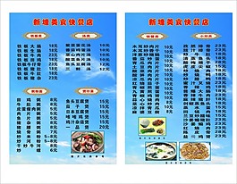 快餐店價(jià)目單