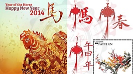 2014馬年傳統春節