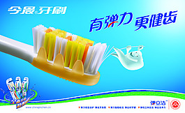 牙刷廣告海報