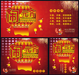 2014马年闹元宵