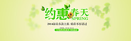約會(huì)春天天貓促銷海報(bào)