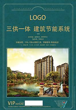 房地產(chǎn)海報設(shè)計