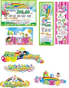 兒童節海報矢量圖