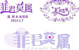 婚禮logo圖片