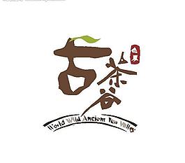 茶葉logo圖片