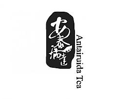 書法logo圖片