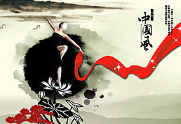 最新中國風PSD素材古典海報