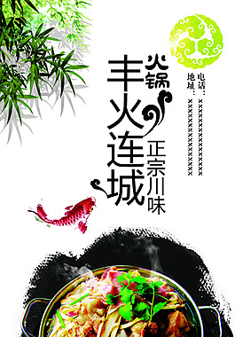 最新中國風PSD海報素材 豐火連城