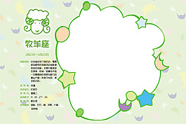 白羊座相框