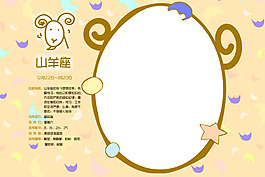 山羊座相框