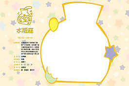 水瓶座相框