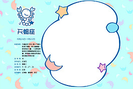 天蝎座相框