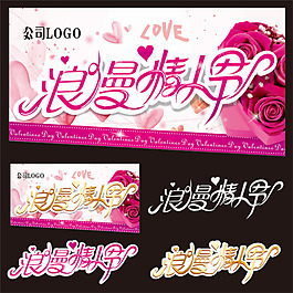 浪漫情人節(jié)海報(bào)字體