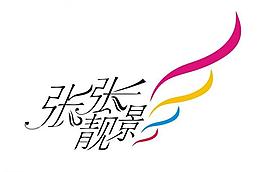 策劃logo圖片