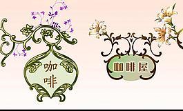 歐美花紋圖片