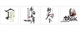 標(biāo)志logo圖片