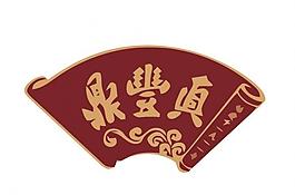 餐廳logo圖片
