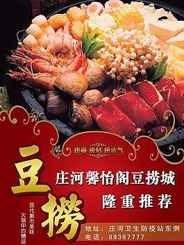 火鍋豆撈 菜 花紋圖片