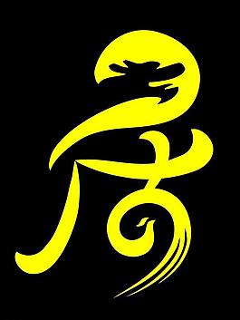 龍鳳logo圖片