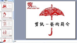 剪紙藝術(shù)ppt模板下載