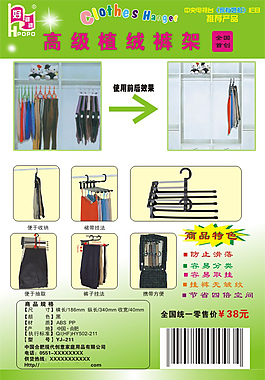 高級(jí)植絨褲架